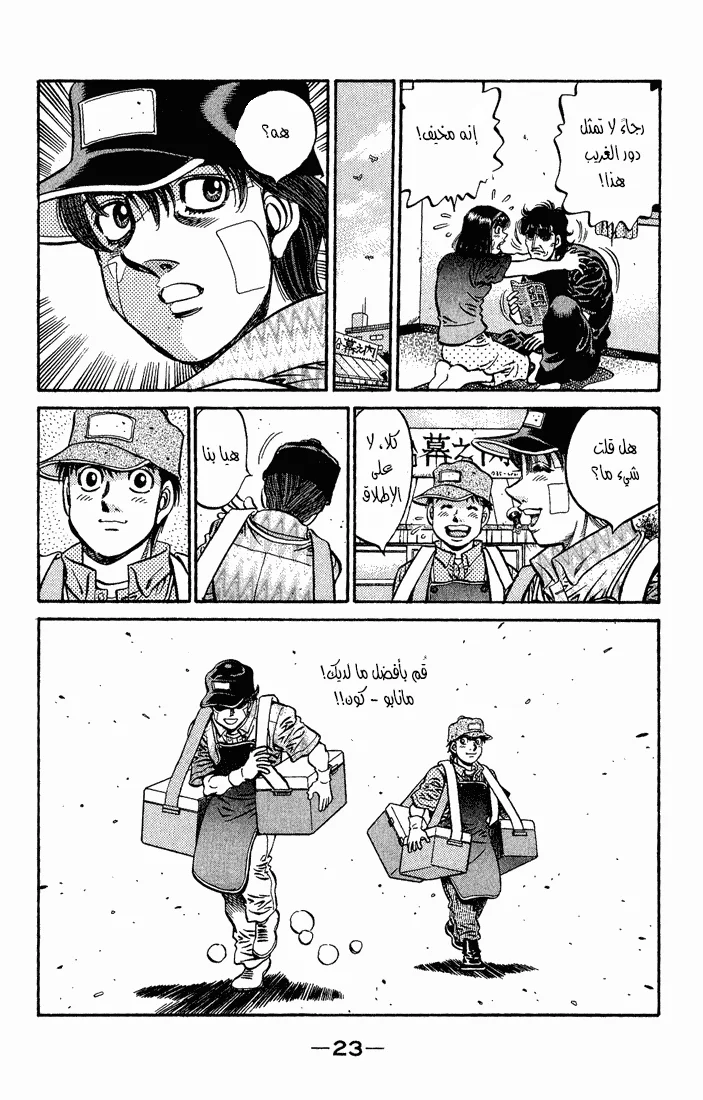 Read Hajime no Ippo AR Manga Online