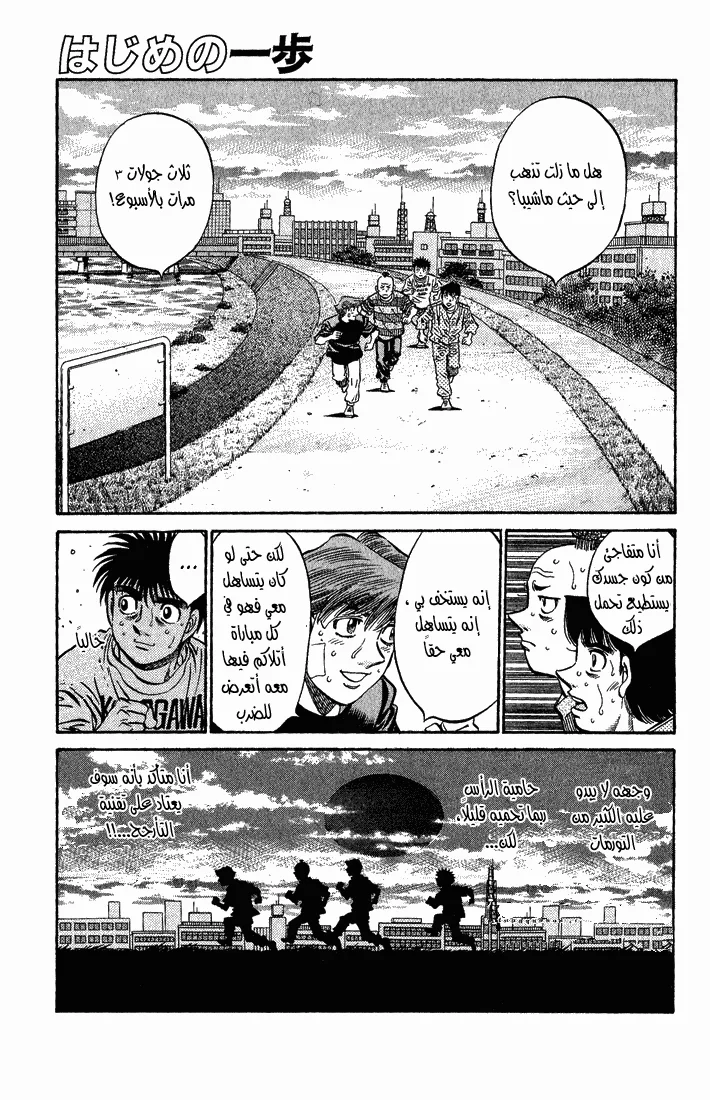 Read Hajime no Ippo AR Manga Online