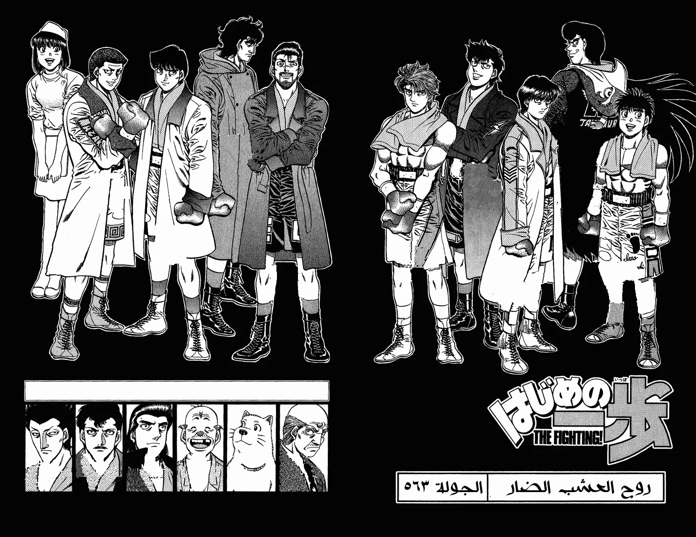 Read Hajime no Ippo AR Manga Online