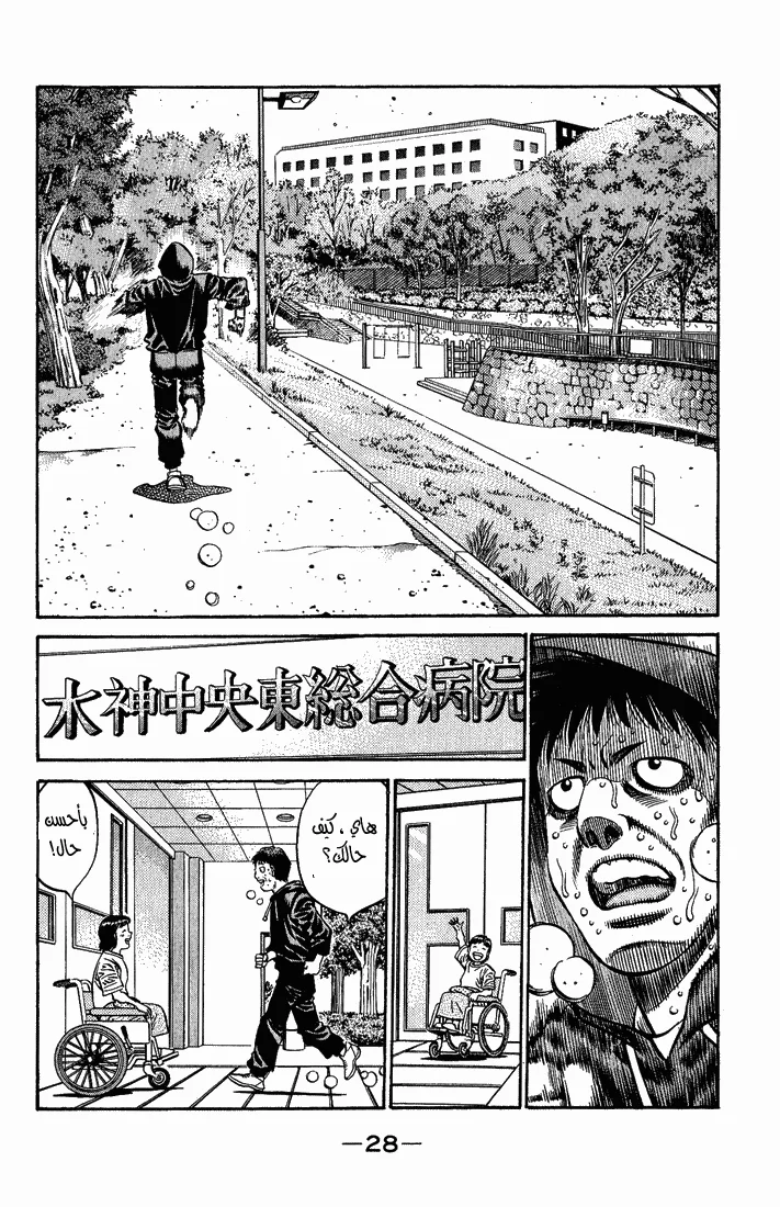 Read Hajime no Ippo AR Manga Online