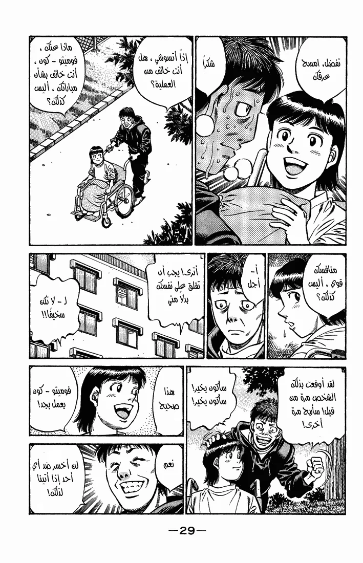 Read Hajime no Ippo AR Manga Online