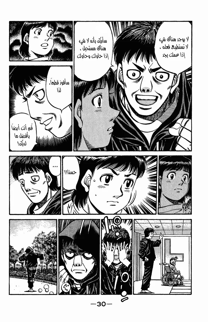 Read Hajime no Ippo AR Manga Online