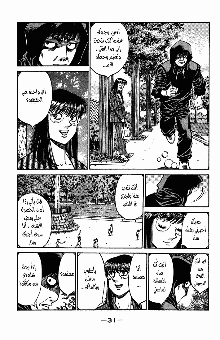 Read Hajime no Ippo AR Manga Online