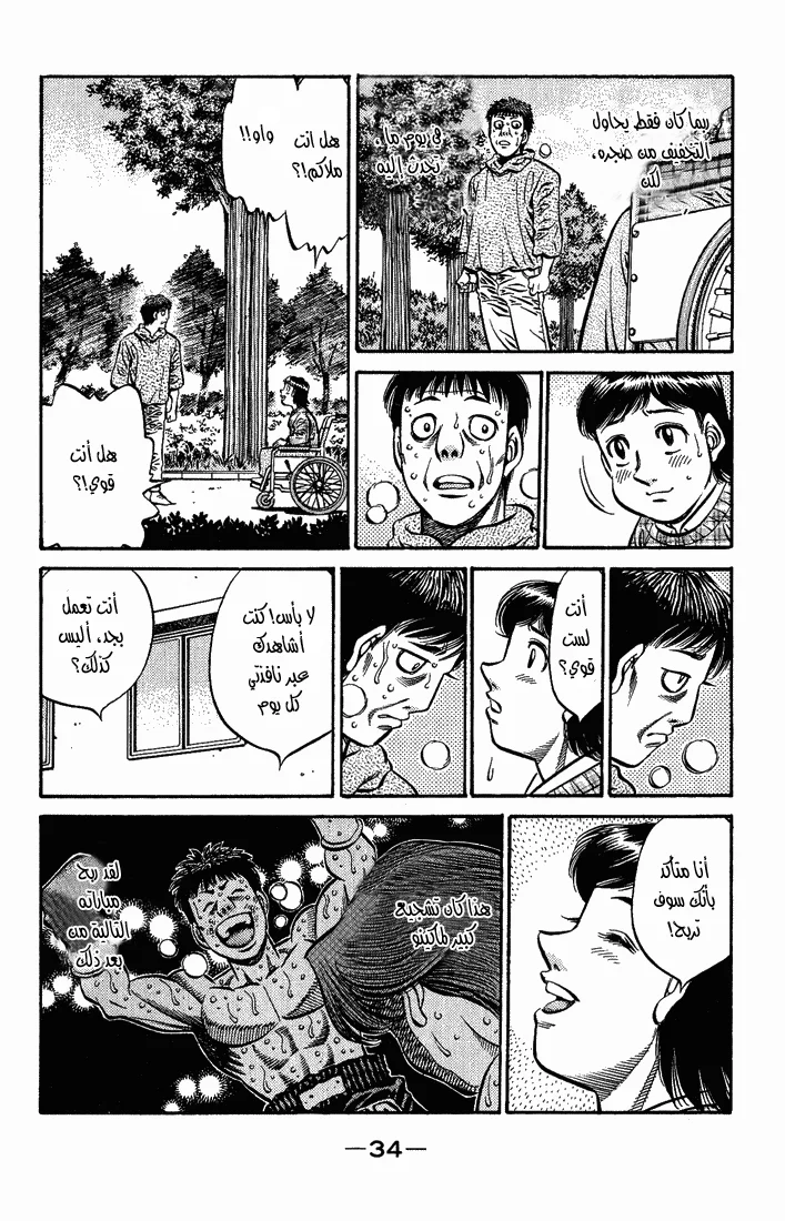 Read Hajime no Ippo AR Manga Online