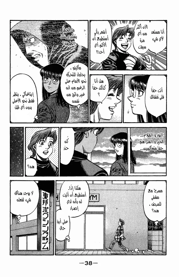 Read Hajime no Ippo AR Manga Online