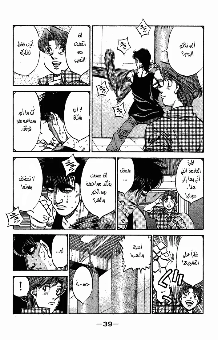 Read Hajime no Ippo AR Manga Online