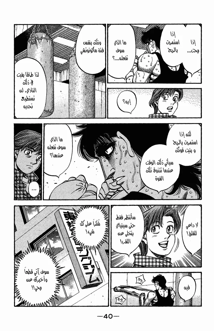 Read Hajime no Ippo AR Manga Online