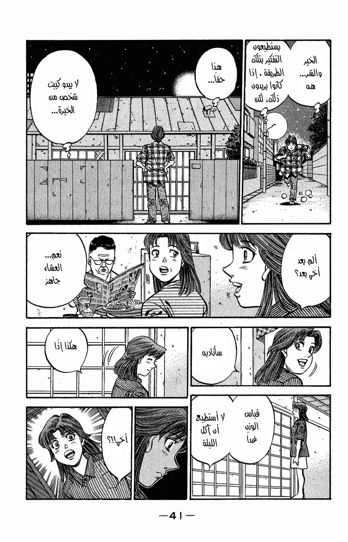 Read Hajime no Ippo AR Manga Online