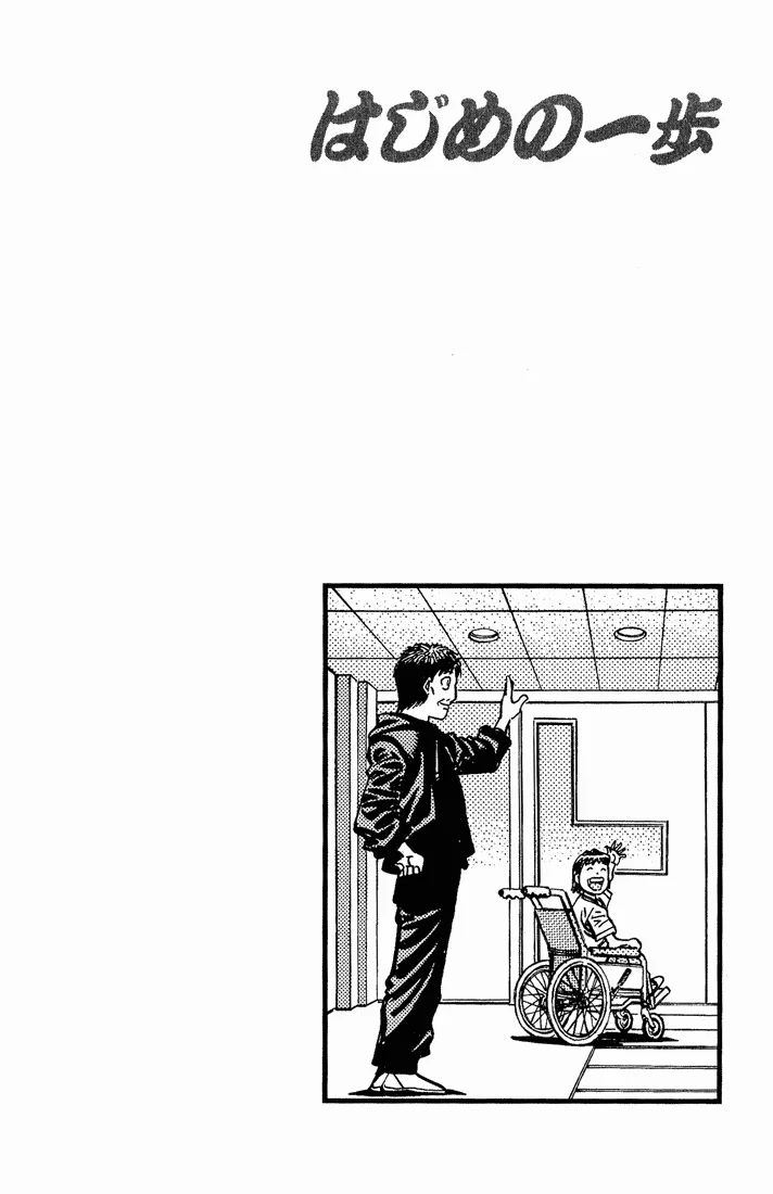 Read Hajime no Ippo AR Manga Online