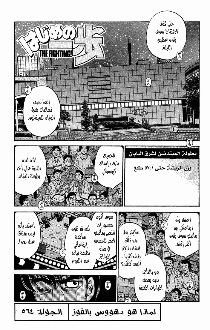 Read Hajime no Ippo AR Manga Online