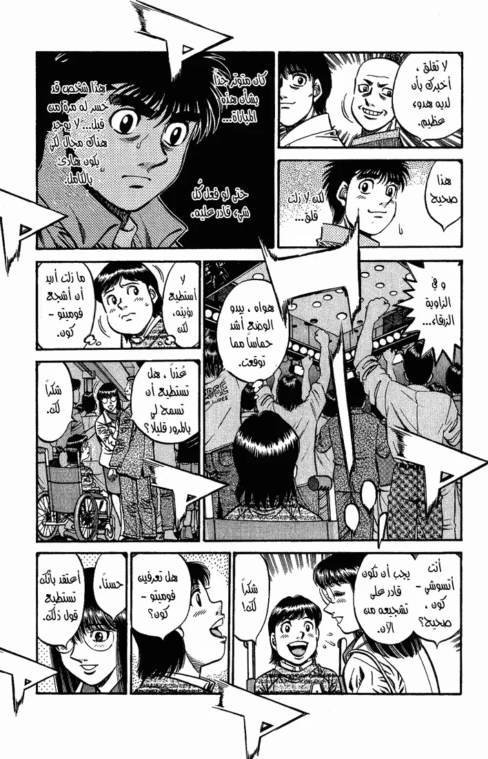 Read Hajime no Ippo AR Manga Online