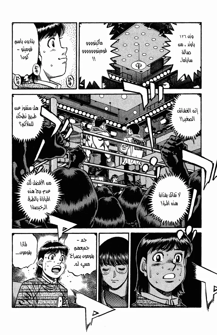 Read Hajime no Ippo AR Manga Online