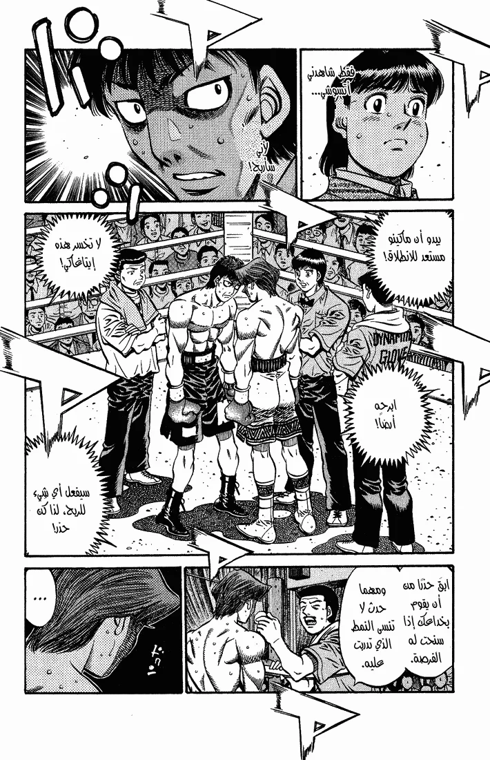 Read Hajime no Ippo AR Manga Online