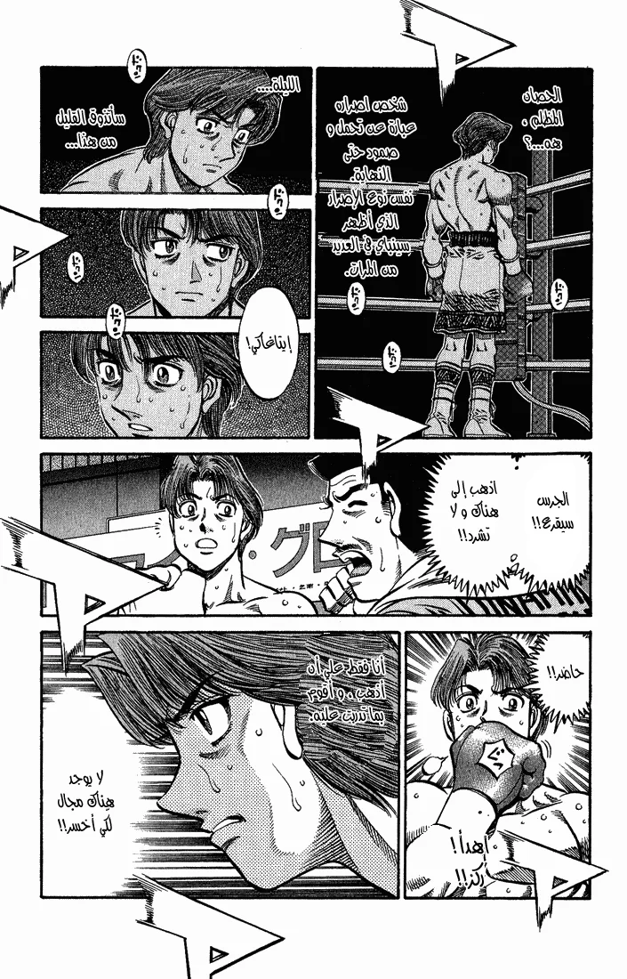 Read Hajime no Ippo AR Manga Online