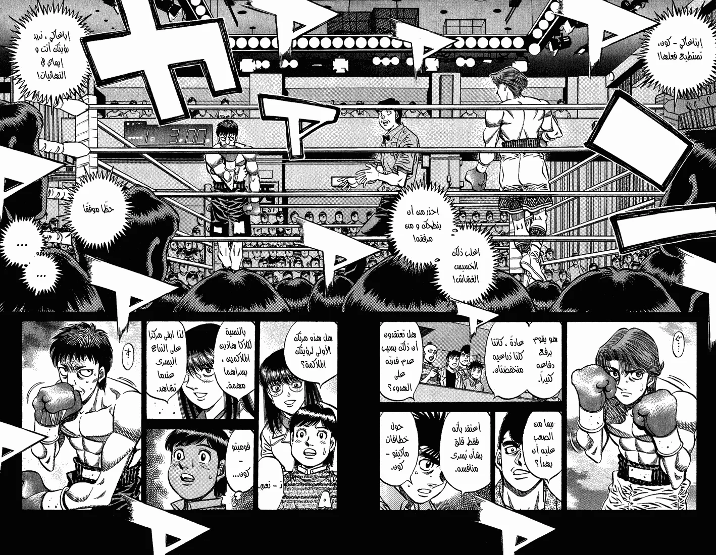 Read Hajime no Ippo AR Manga Online