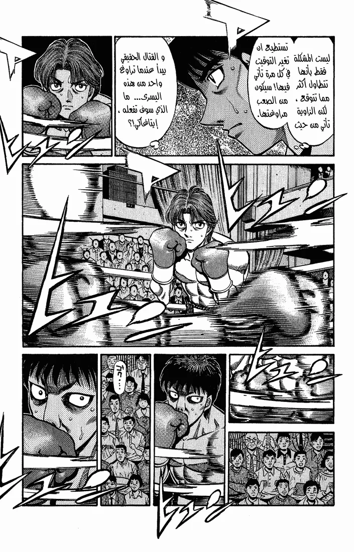 Read Hajime no Ippo AR Manga Online