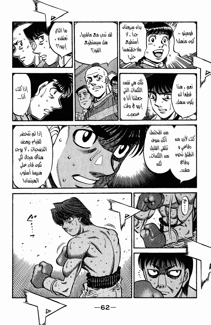 Read Hajime no Ippo AR Manga Online