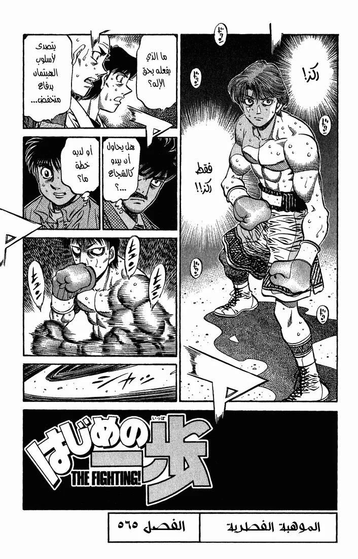 Read Hajime no Ippo AR Manga Online