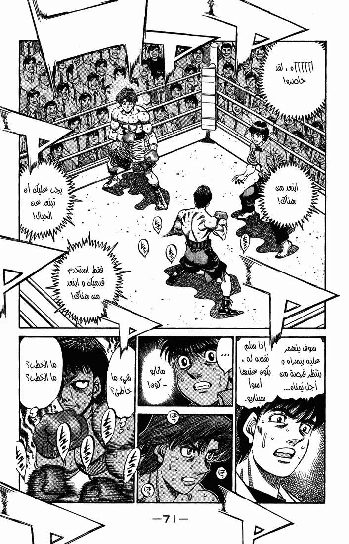 Read Hajime no Ippo AR Manga Online
