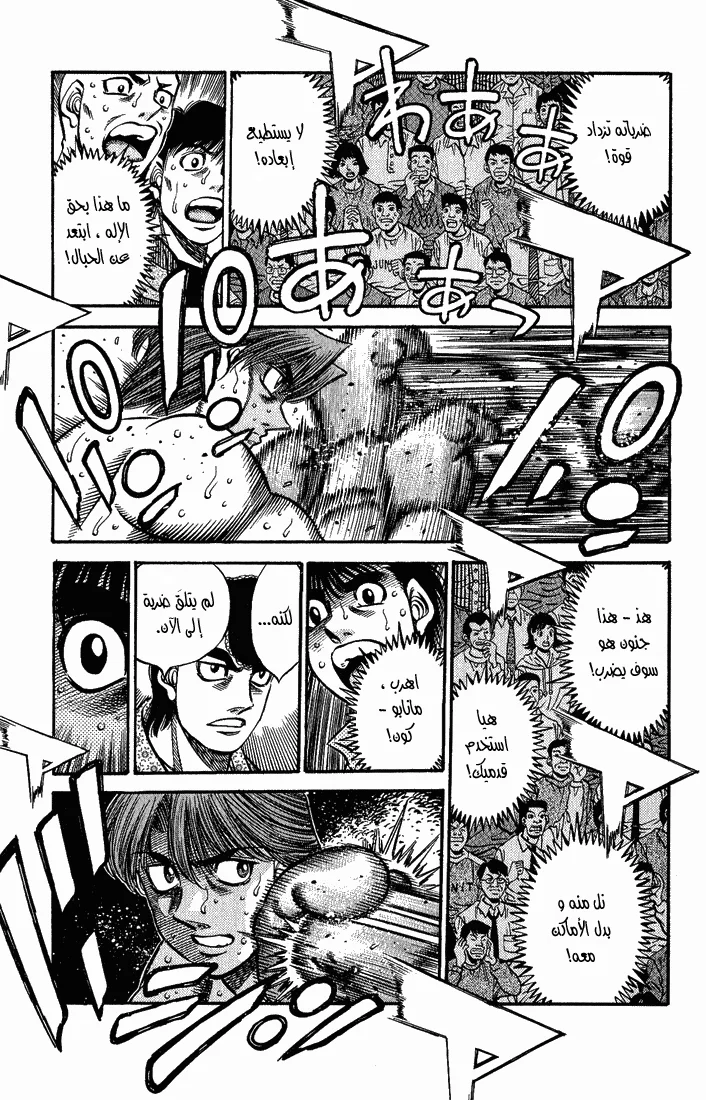Read Hajime no Ippo AR Manga Online