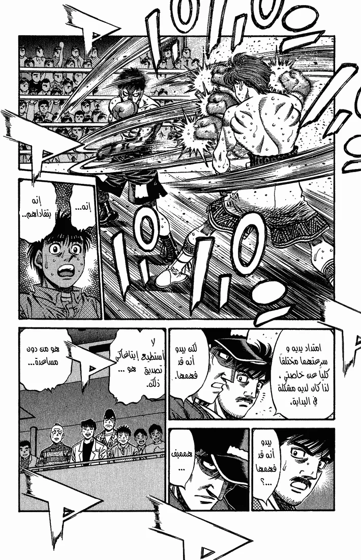 Read Hajime no Ippo AR Manga Online