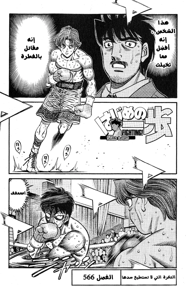 Read Hajime no Ippo AR Manga Online