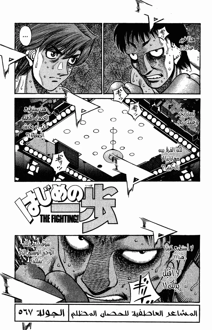 Read Hajime no Ippo AR Manga Online
