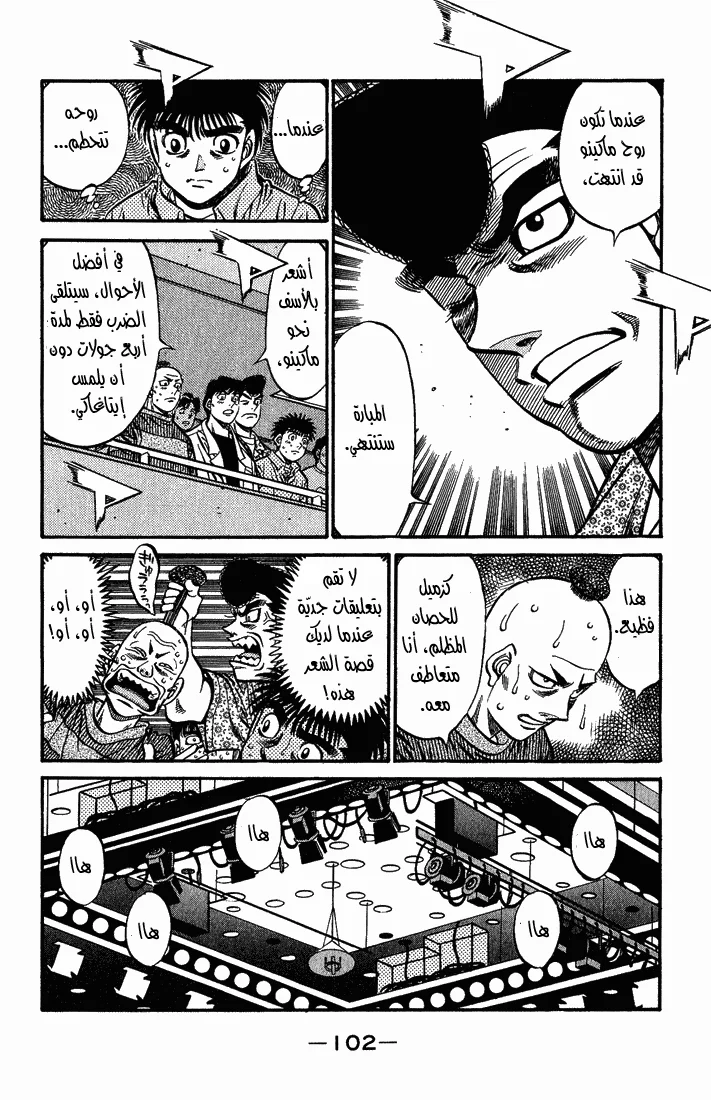 Read Hajime no Ippo AR Manga Online