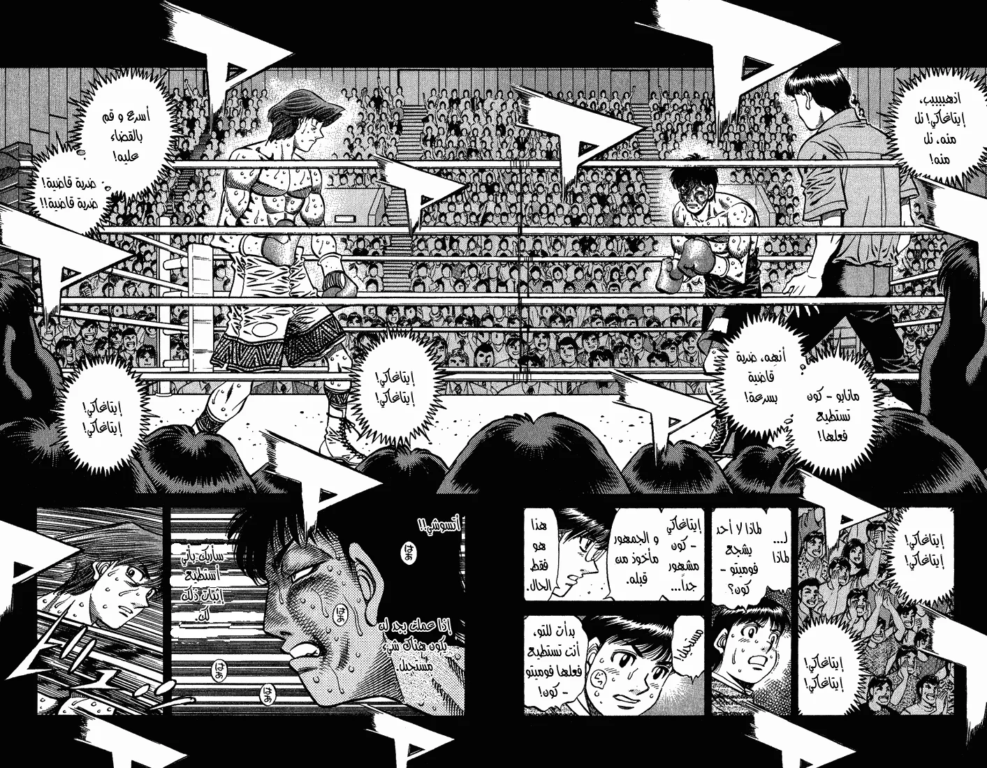 Read Hajime no Ippo AR Manga Online
