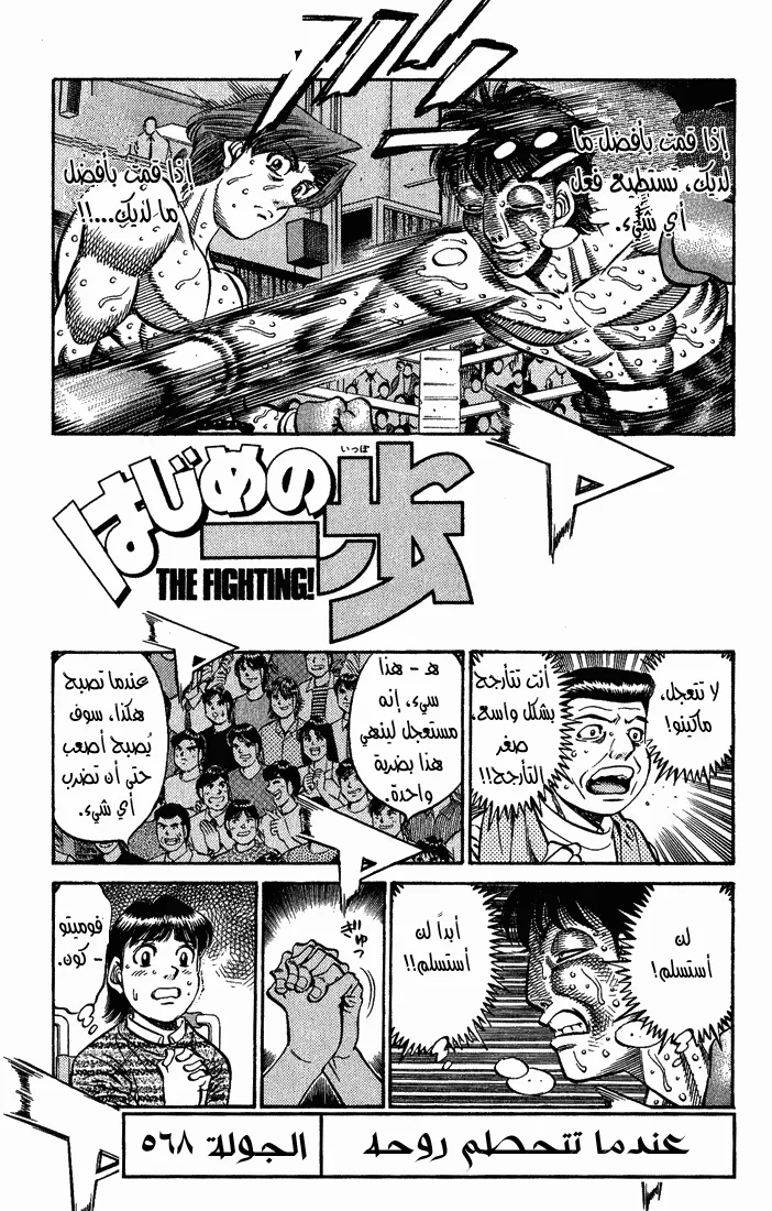Read Hajime no Ippo AR Manga Online