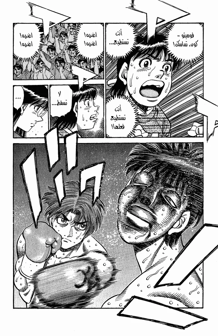Read Hajime no Ippo AR Manga Online
