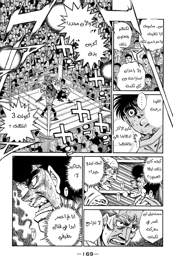 Read Hajime no Ippo AR Manga Online