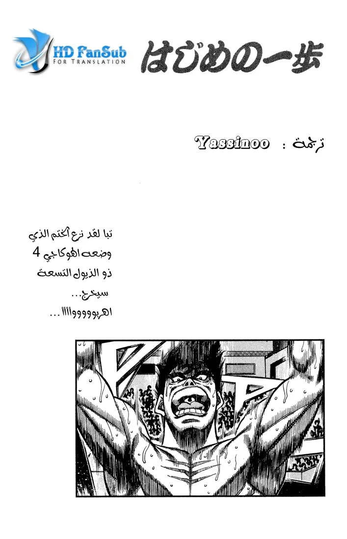Read Hajime no Ippo AR Manga Online