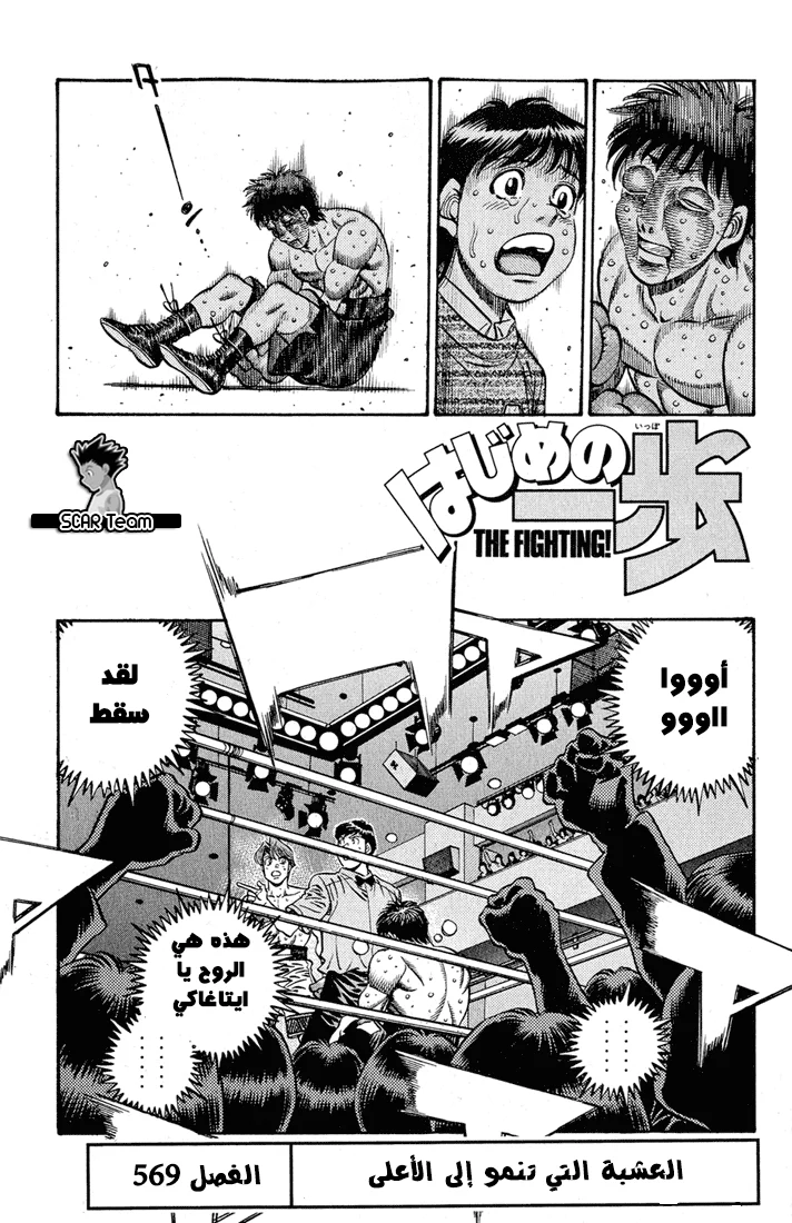 Read Hajime no Ippo AR Manga Online
