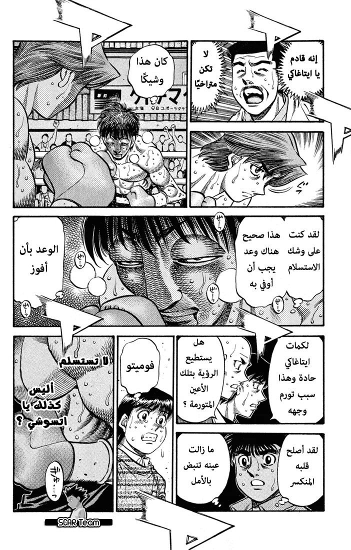 Read Hajime no Ippo AR Manga Online