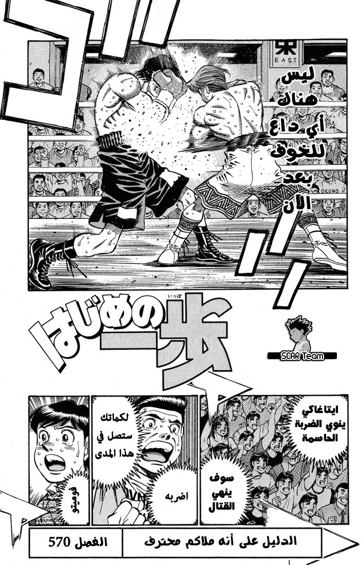 Read Hajime no Ippo AR Manga Online