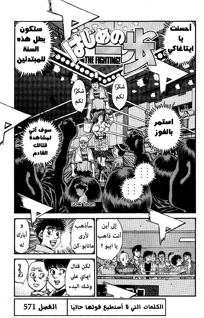 Read Hajime no Ippo AR Manga Online