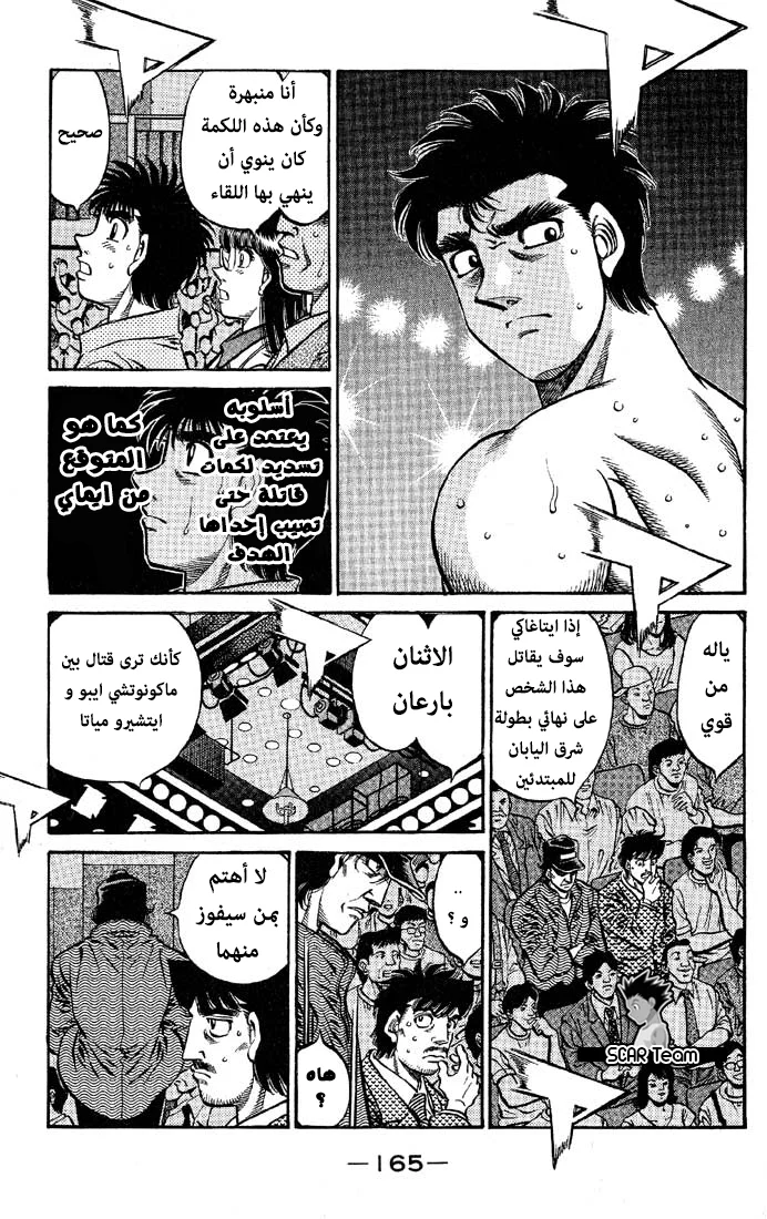 Read Hajime no Ippo AR Manga Online