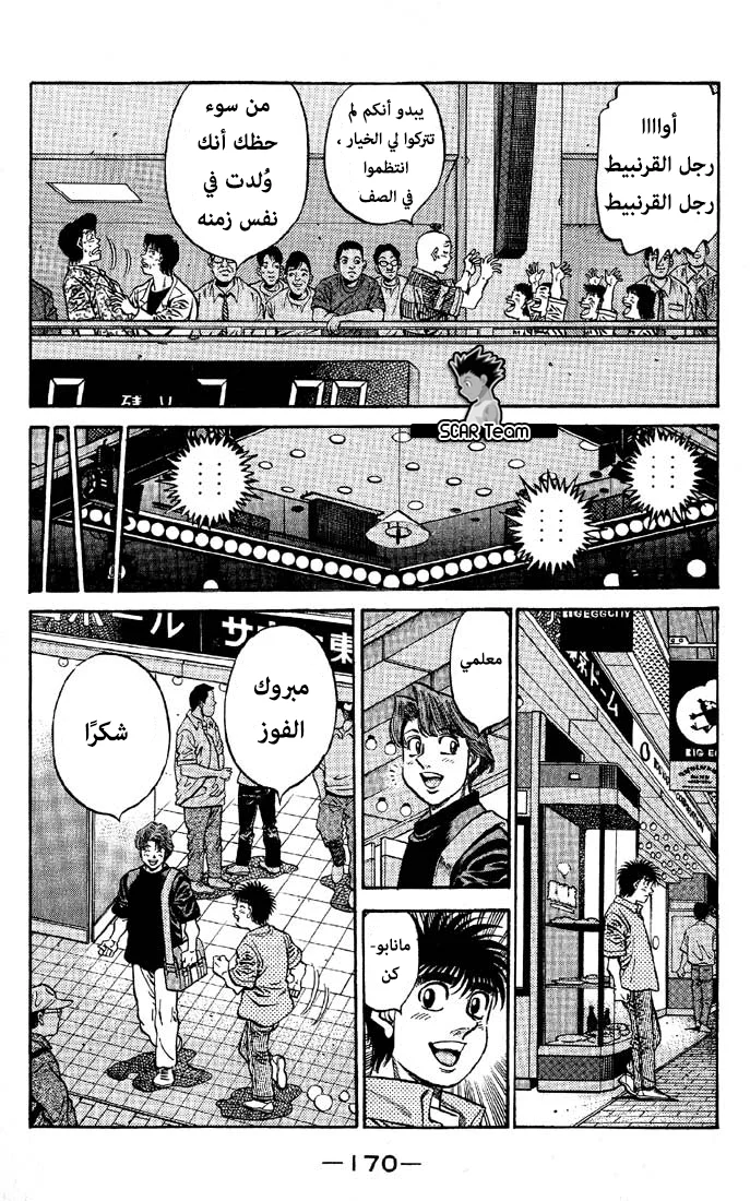 Read Hajime no Ippo AR Manga Online