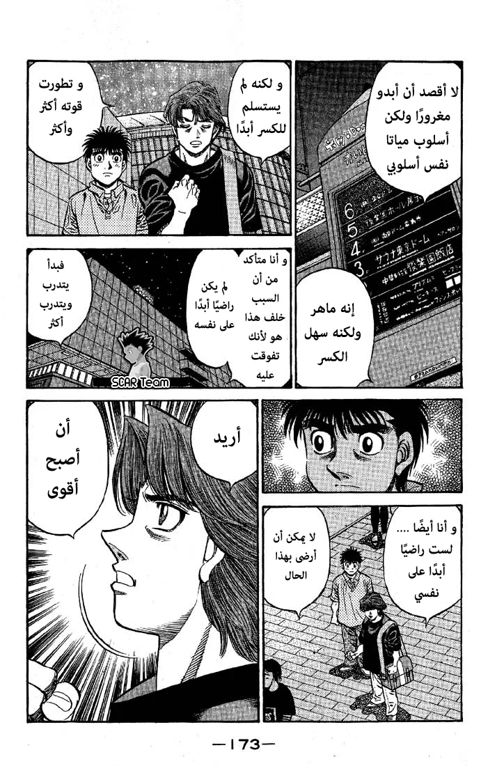 Read Hajime no Ippo AR Manga Online