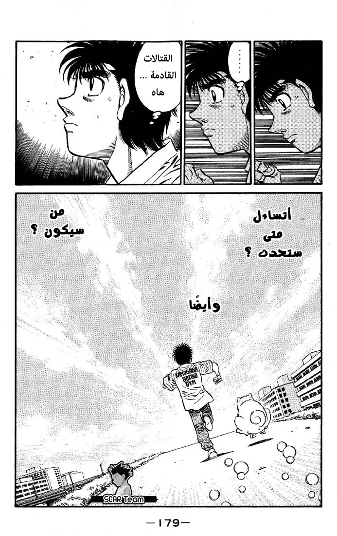 Read Hajime no Ippo AR Manga Online