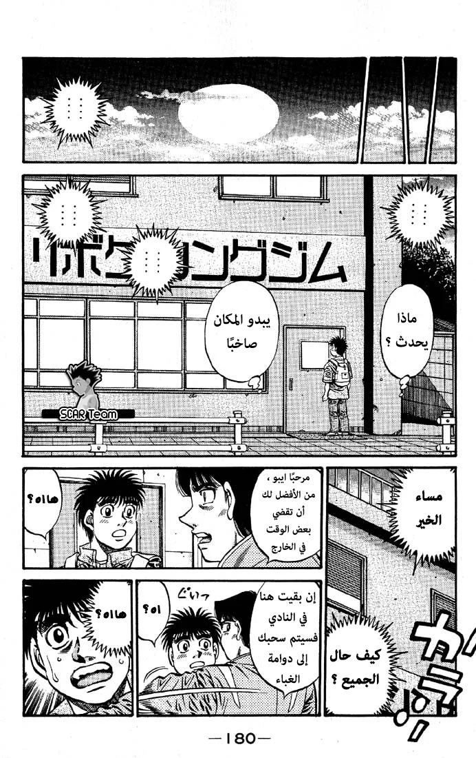 Read Hajime no Ippo AR Manga Online