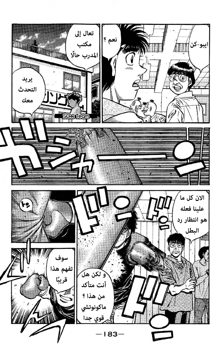 Read Hajime no Ippo AR Manga Online