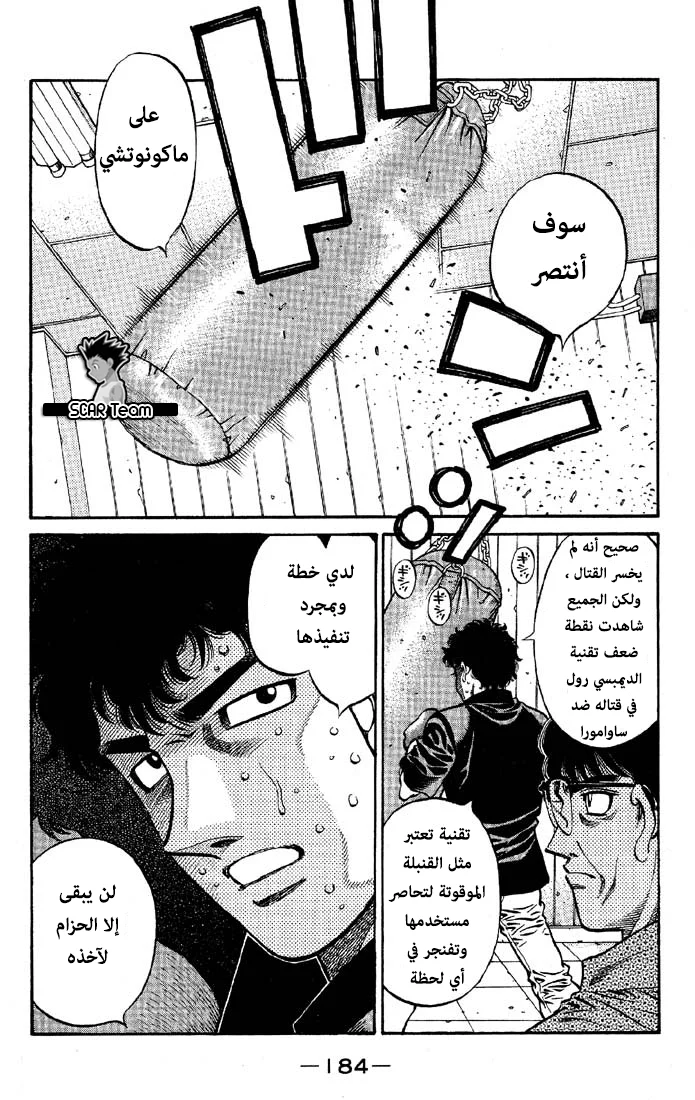 Read Hajime no Ippo AR Manga Online