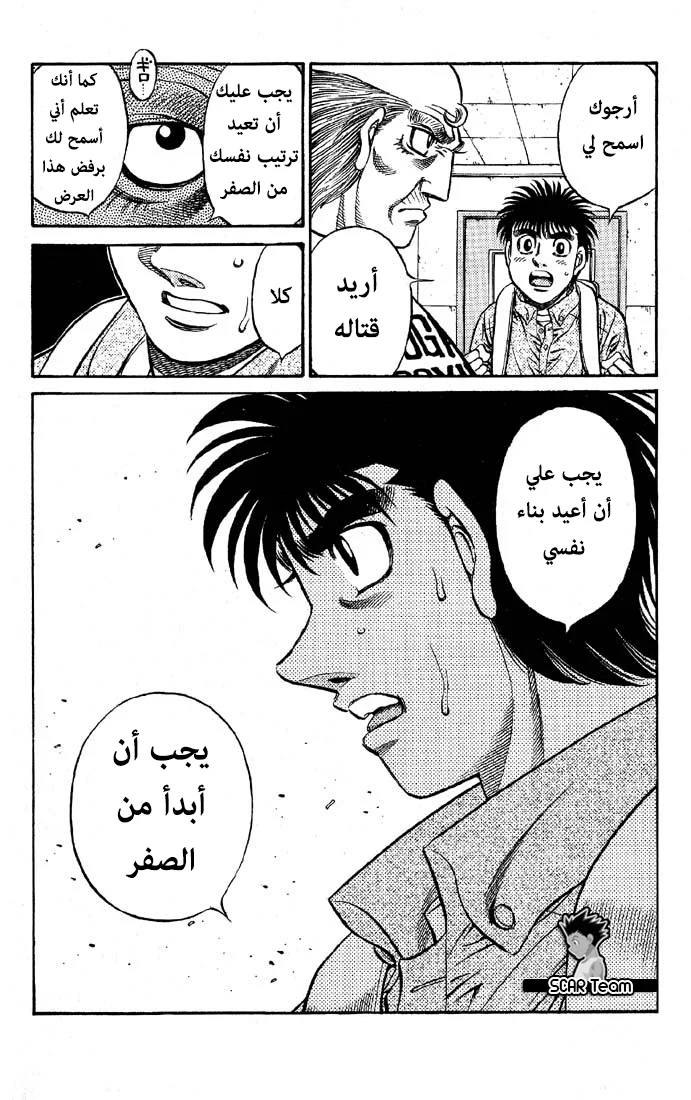 Read Hajime no Ippo AR Manga Online