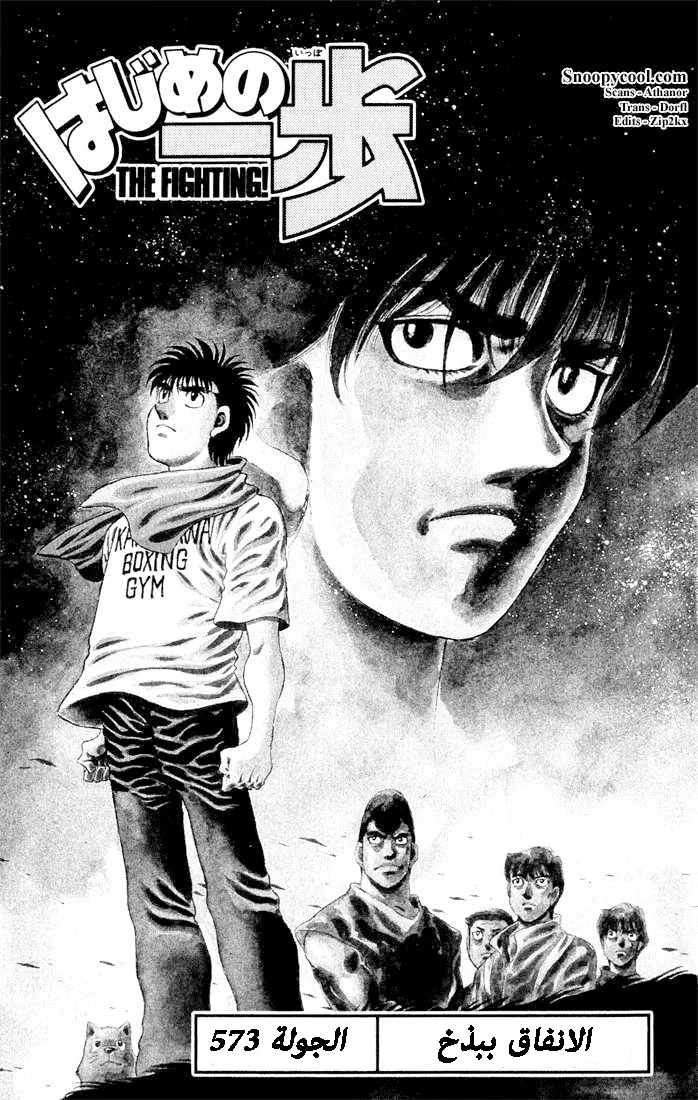 Read Hajime no Ippo AR Manga Online
