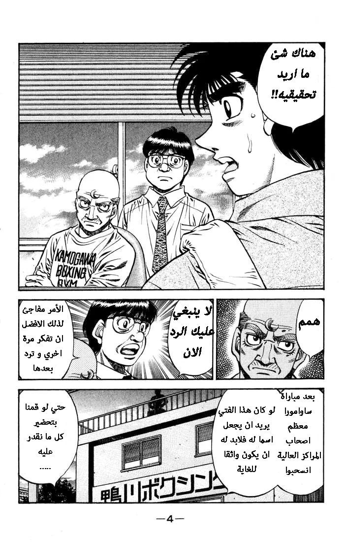 Read Hajime no Ippo AR Manga Online