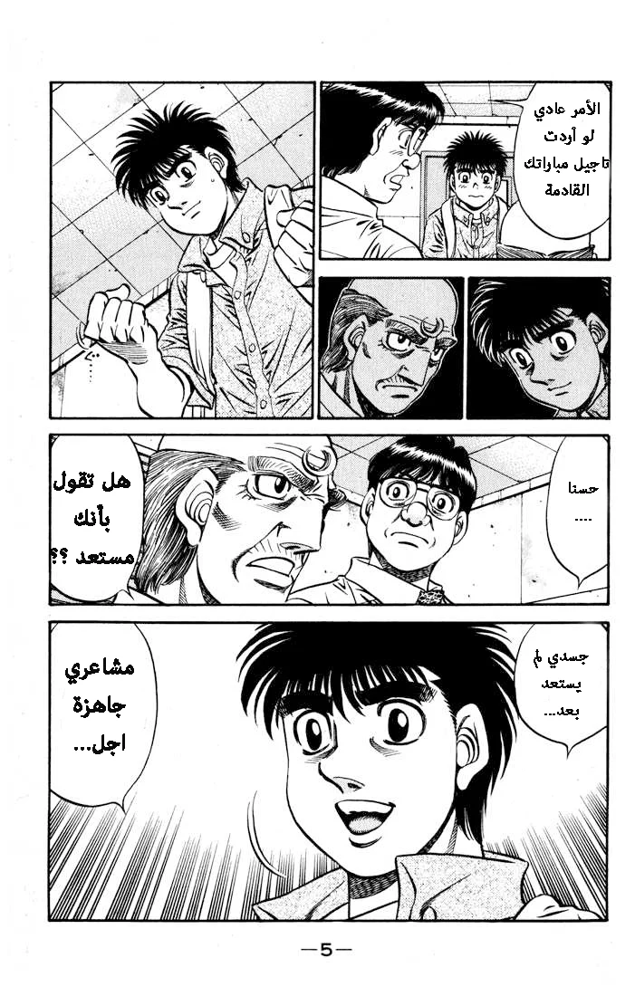 Read Hajime no Ippo AR Manga Online