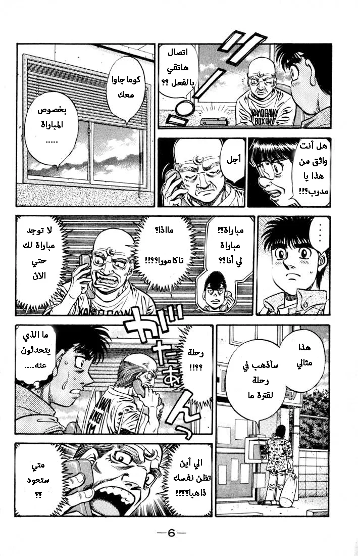 Read Hajime no Ippo AR Manga Online