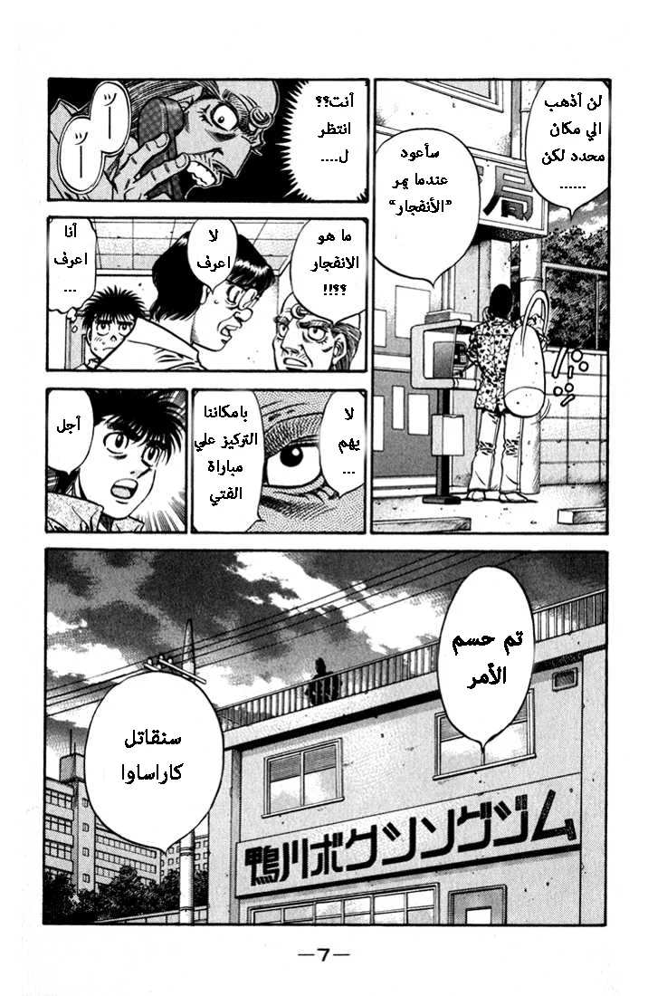 Read Hajime no Ippo AR Manga Online
